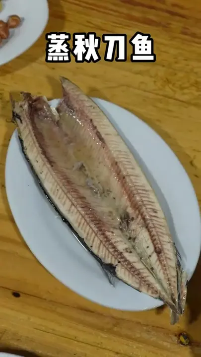 蒸秋刀鱼