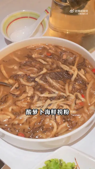 酸萝卜海鲜捞粉