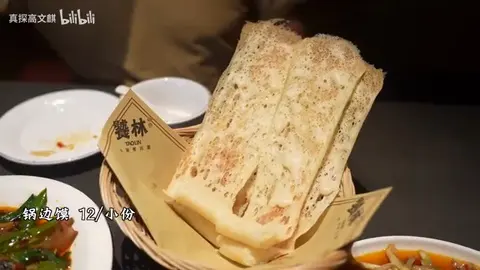 锅边馍（小份）
