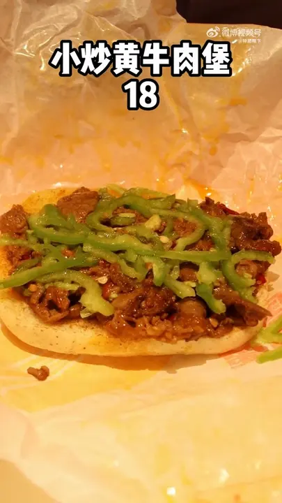 小炒黄牛肉堡