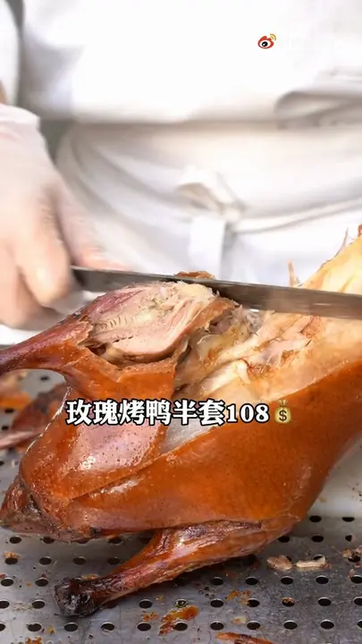 玫瑰烤鸭半套