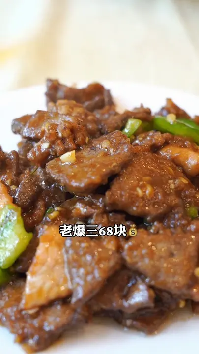 老爆三