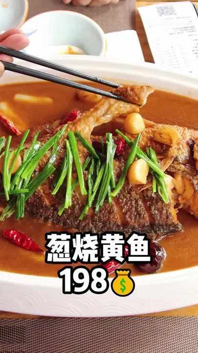 葱烧黄鱼