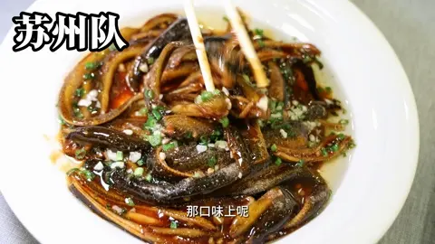 响油鳝糊