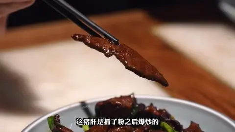 炒猪肝