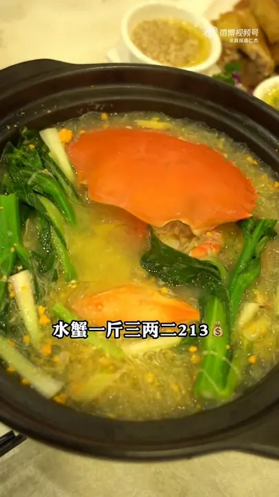 水蟹粉丝煲