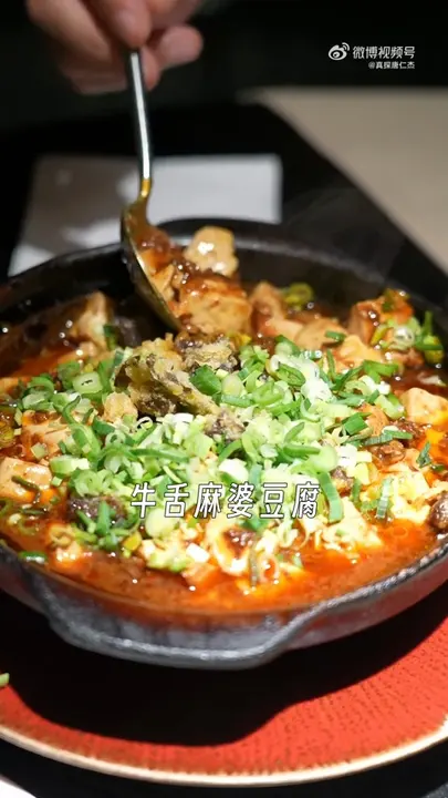 牛舌麻婆豆腐