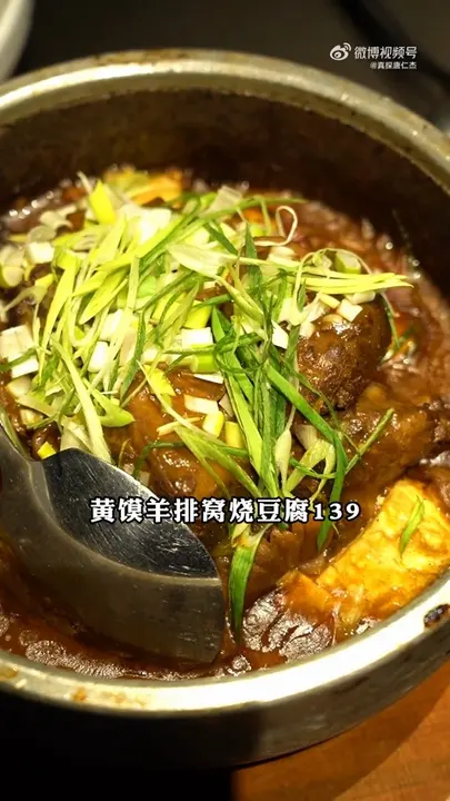 黄馍羊排窝烧豆腐