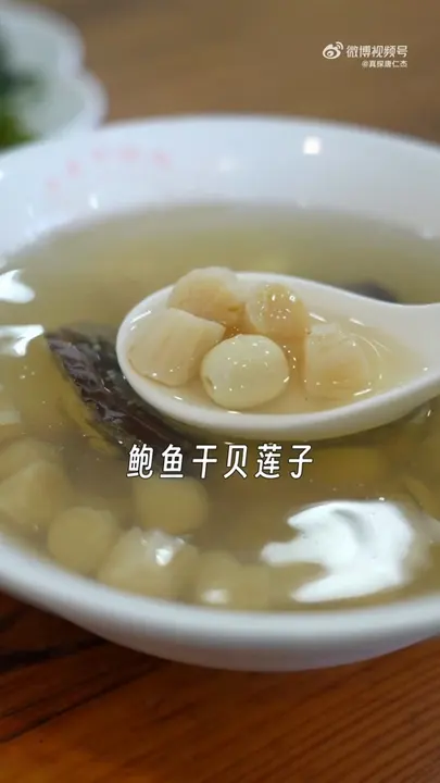 鲍鱼干贝莲子汤