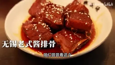 无锡老式酱排骨