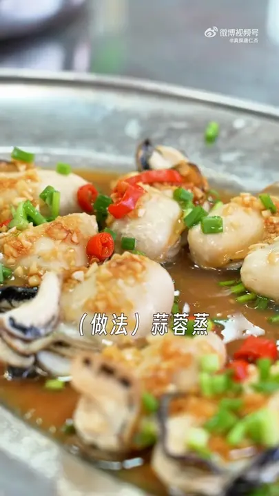 蒜蓉蒸蚝