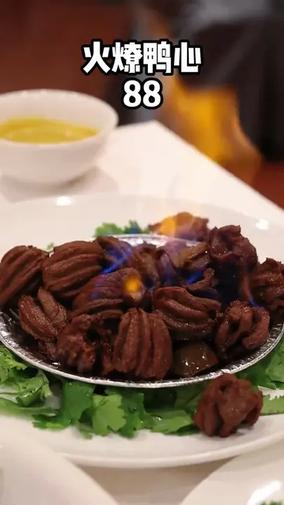 火燎鸭心