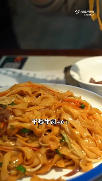 干炒牛河