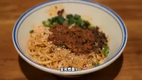 宜宾燃面