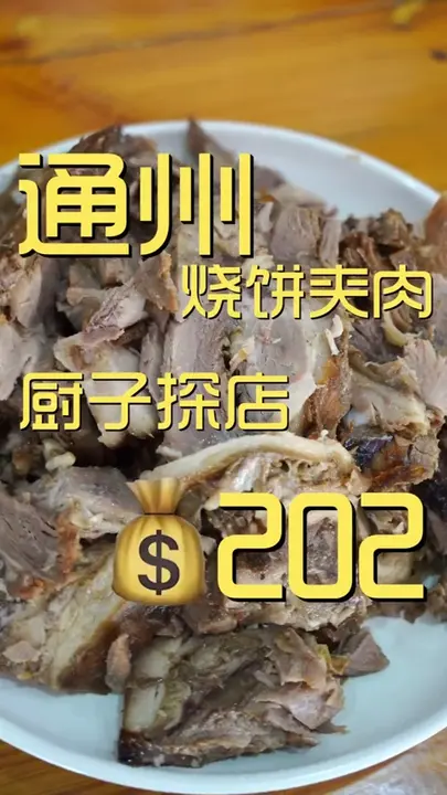 烧饼