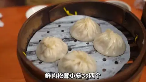 鲜肉松茸小笼