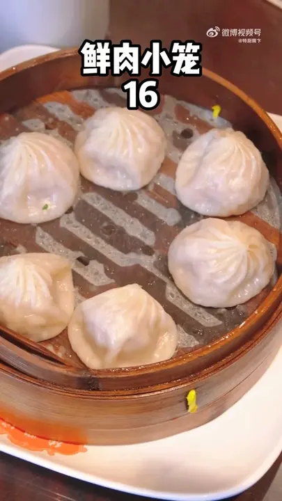 鲜肉小笼