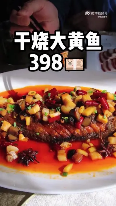 干烧大黄鱼