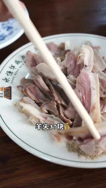 羊头