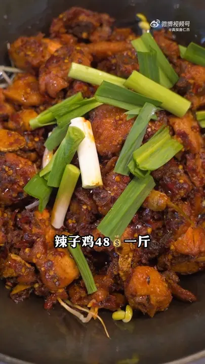 辣子鸡