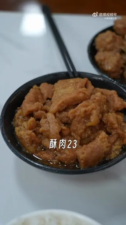酥肉
