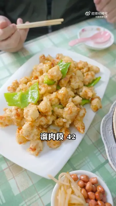 溜肉段