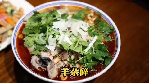 羊杂碎