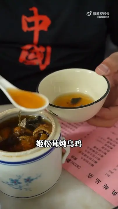 姬松茸炖乌鸡