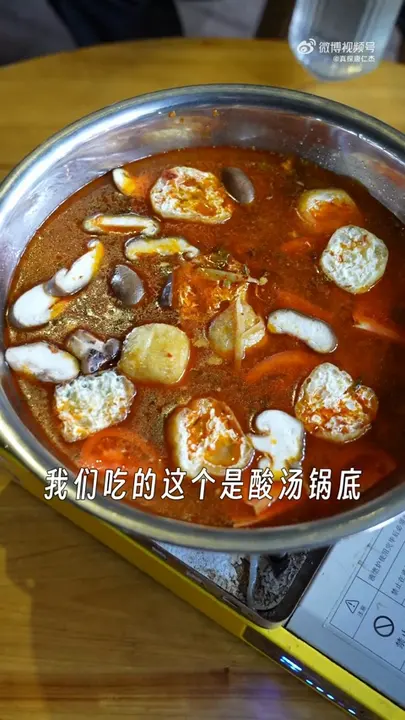 酸汤锅底