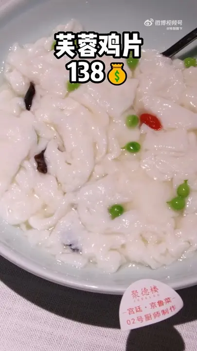 芙蓉鸡片