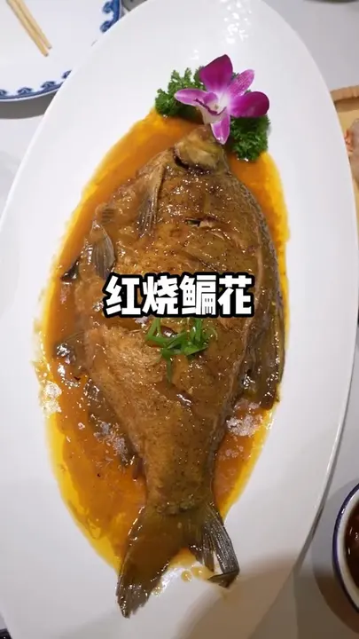 红烧鲢花