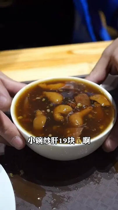 小碗炒肝