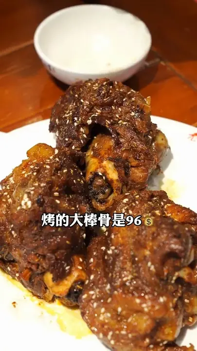 烤大棒骨