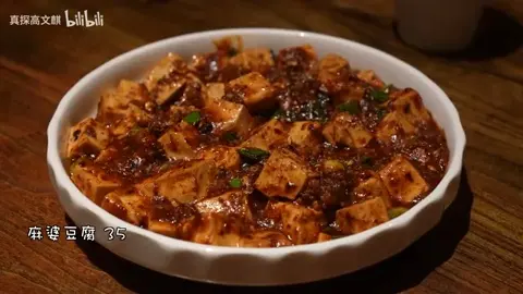 麻婆豆腐