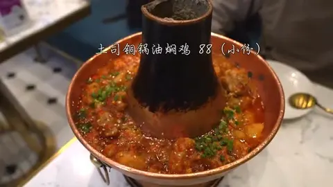 土司铜锅油焖鸡
