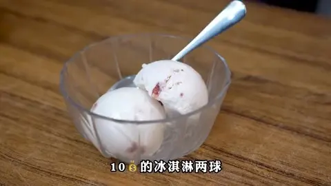 冰淇淋