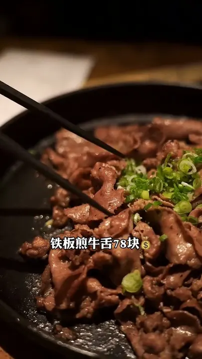 铁板煎牛舌