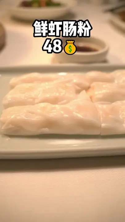 鲜虾肠粉