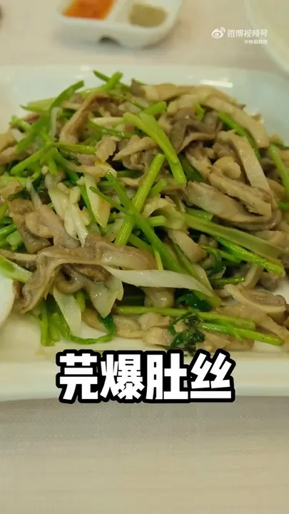 芫爆肚丝