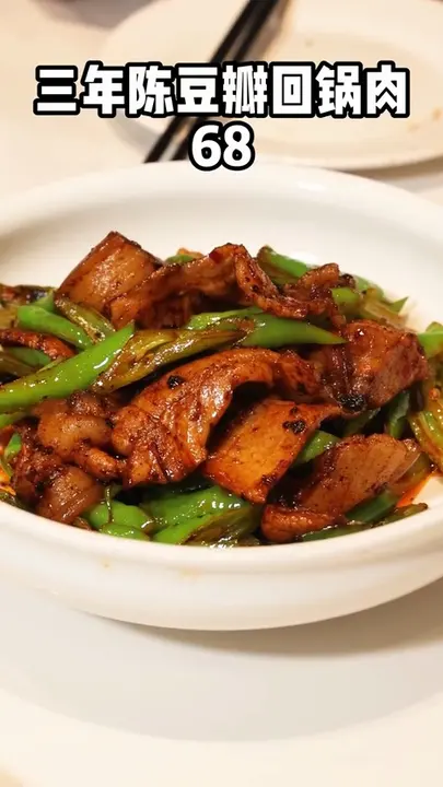 三年陈豆瓣回锅肉