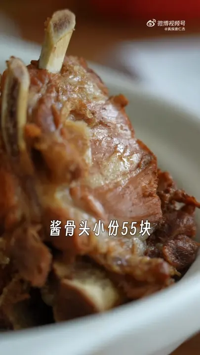 酱骨头