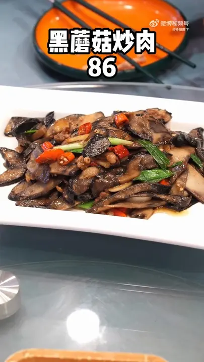 黑蘑菇炒肉