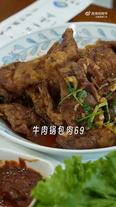 牛肉锅包肉