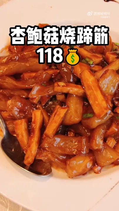 杏鲍菇烧蹄筋