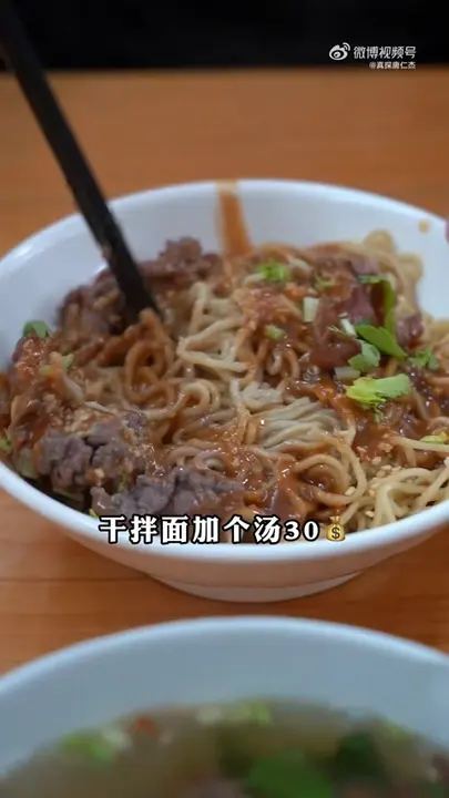 干拌面（加汤）