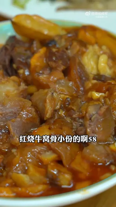 红烧牛窝骨（小份）