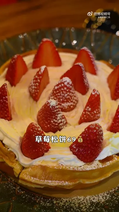 草莓松饼