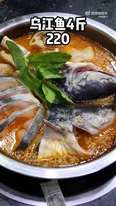 乌江鱼