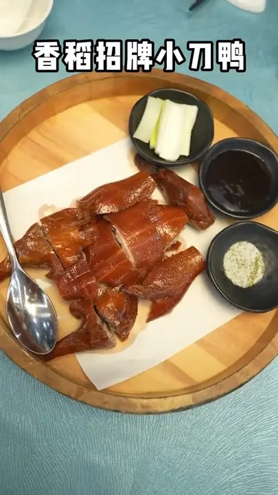 香稻招牌小刀鸭