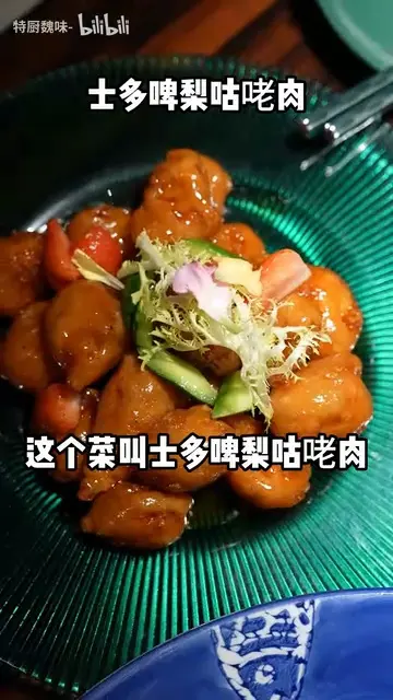 士多啤梨咕噜肉